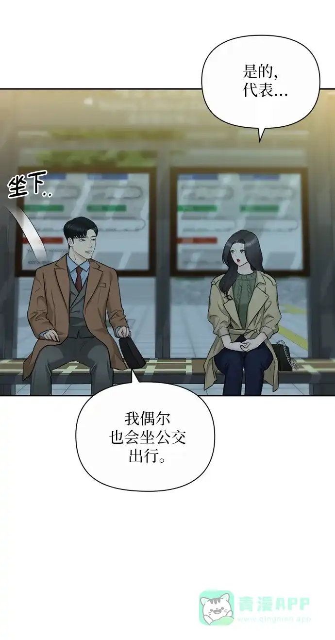 《先交往后恋爱》第87话 第40页