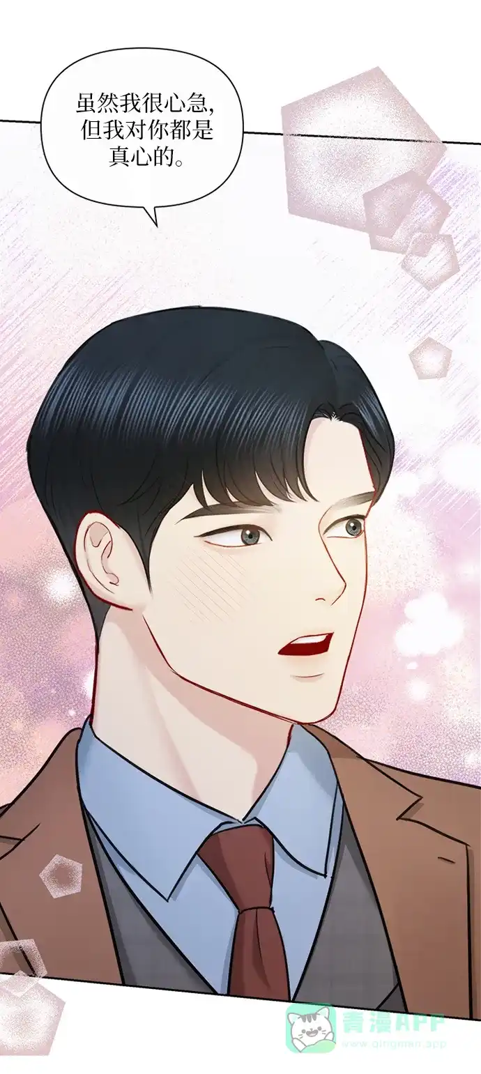 《先交往后恋爱》第87话 第49页