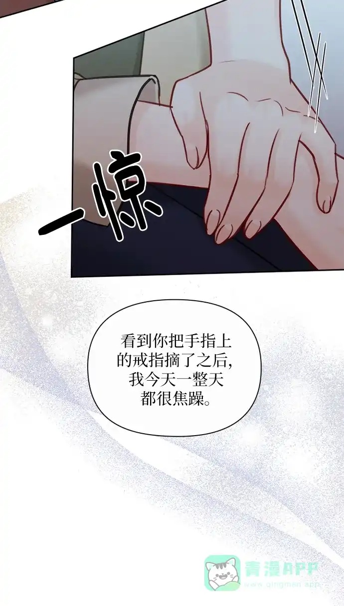 《先交往后恋爱》第87话 第52页