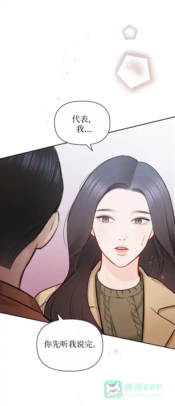 《先交往后恋爱》第87话 第50页