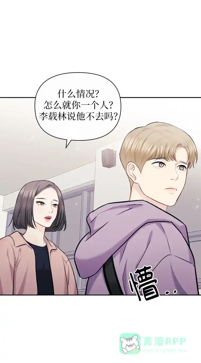 《先交往后恋爱》第87话 第28页