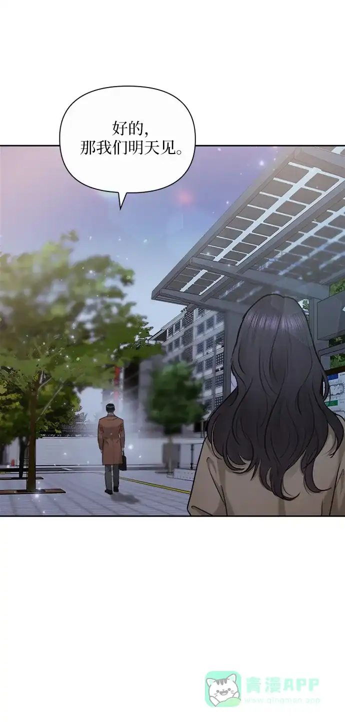 《先交往后恋爱》第87话 第66页
