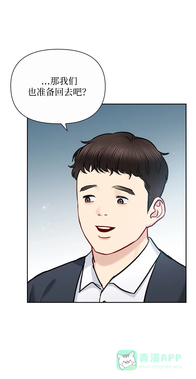 《先交往后恋爱》第88话 第69页