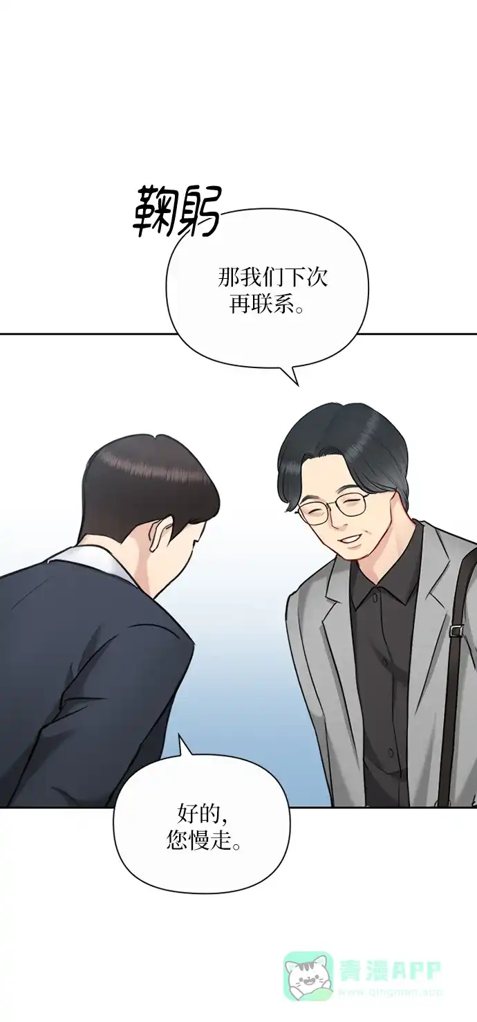《先交往后恋爱》第88话 第67页