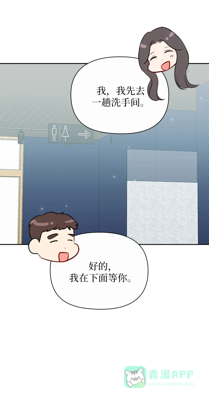 《先交往后恋爱》第88话 第70页