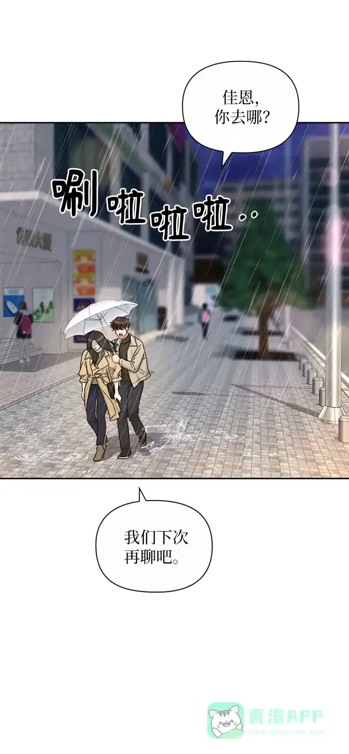 《先交往后恋爱》第88话 第44页