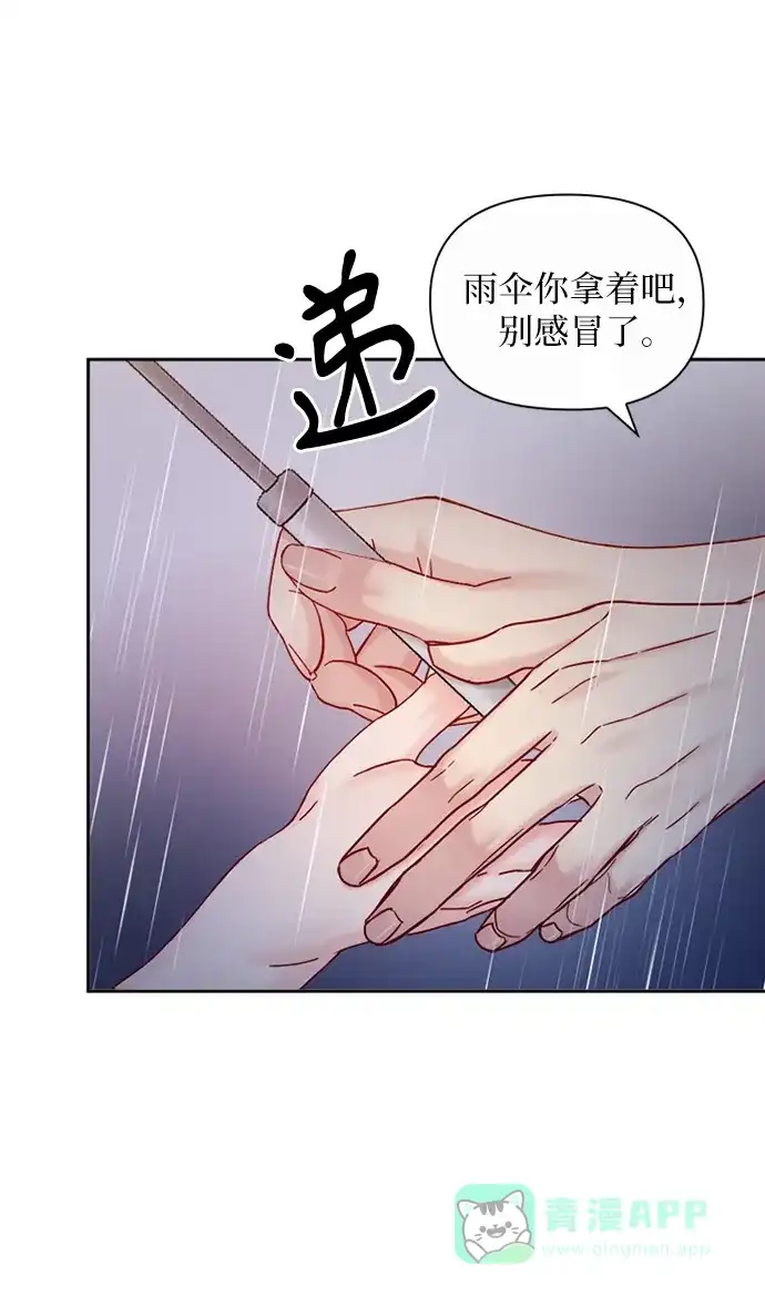 《先交往后恋爱》第88话 第56页