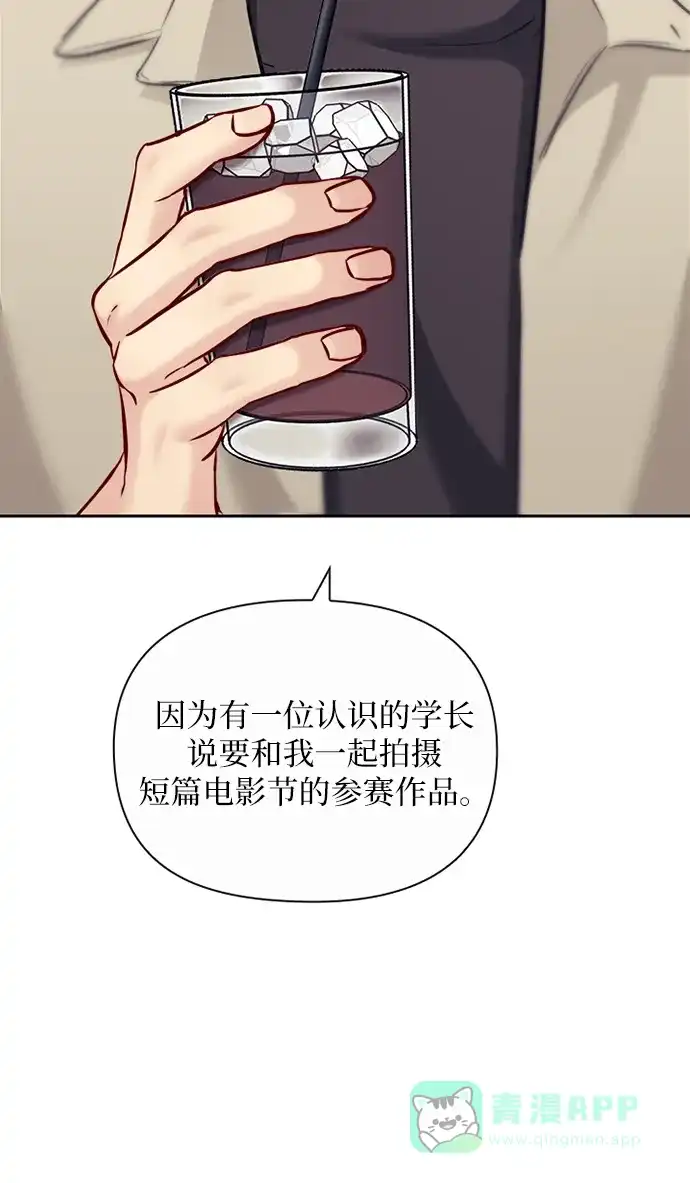 《先交往后恋爱》第88话 第20页