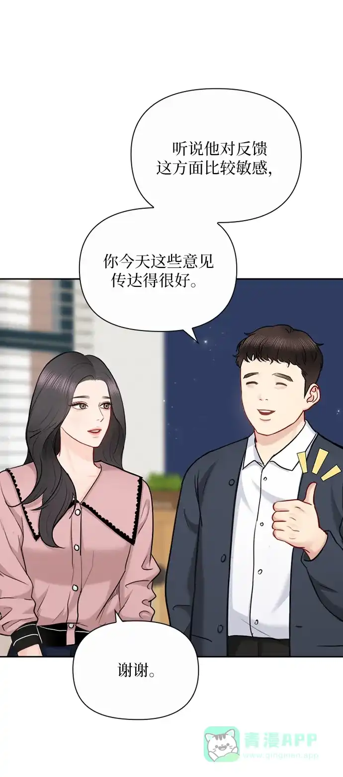 《先交往后恋爱》第88话 第68页