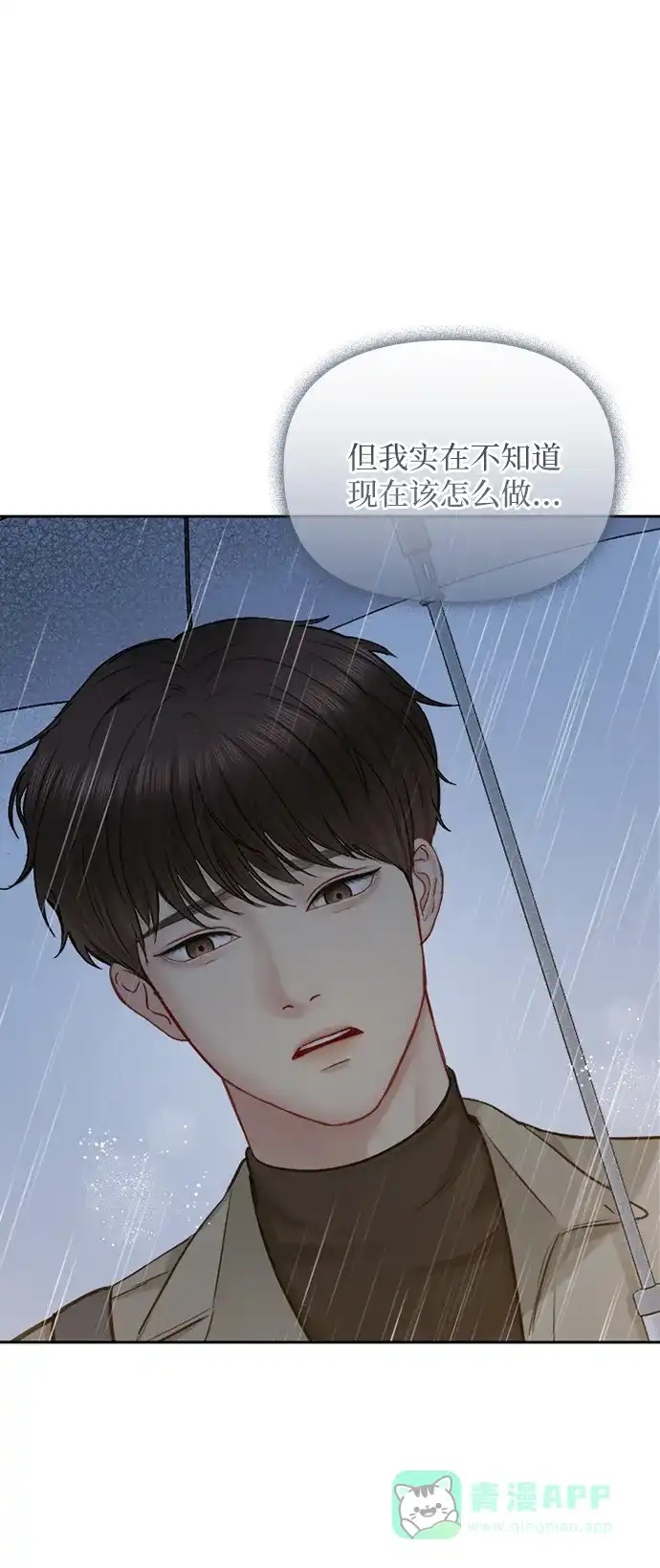 《先交往后恋爱》第88话 第54页