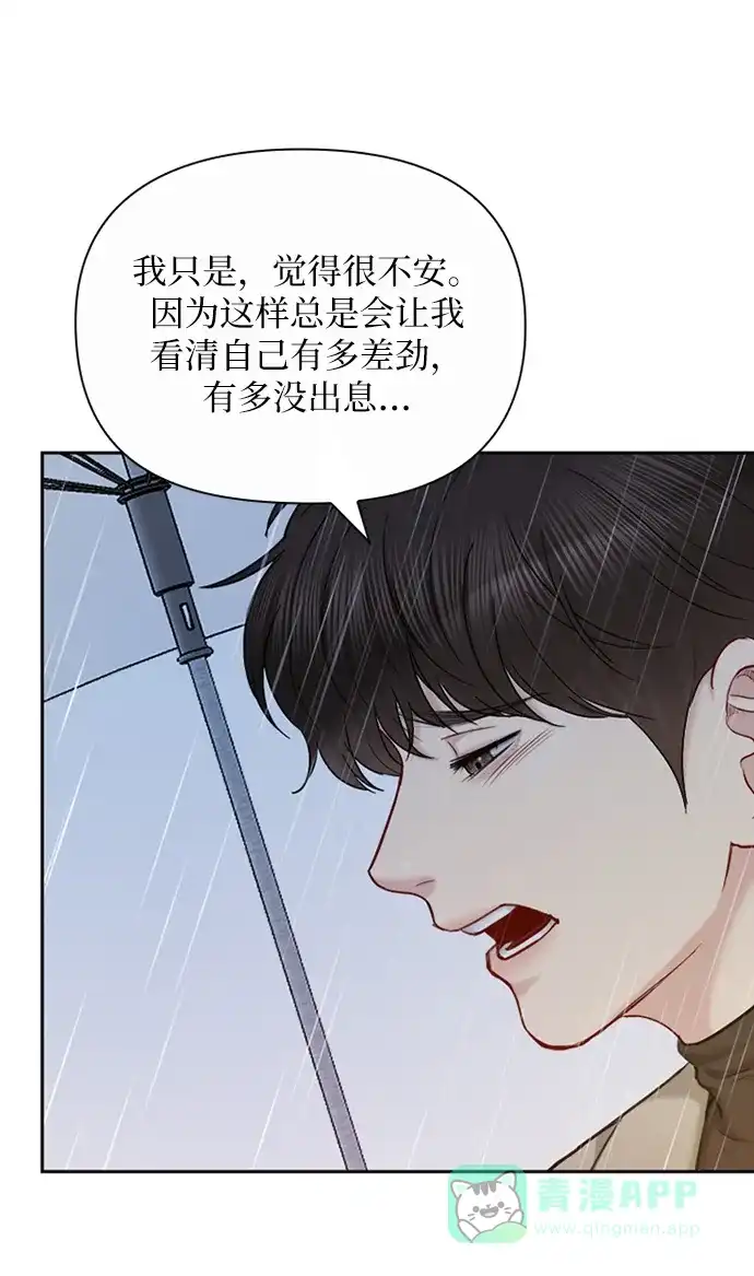 《先交往后恋爱》第88话 第48页