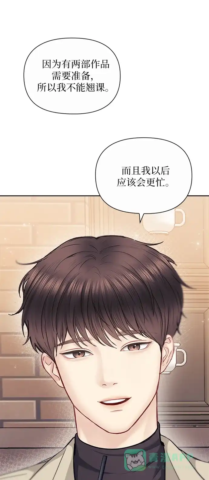 《先交往后恋爱》第88话 第19页