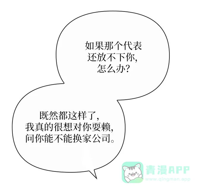 《先交往后恋爱》第88话 第36页