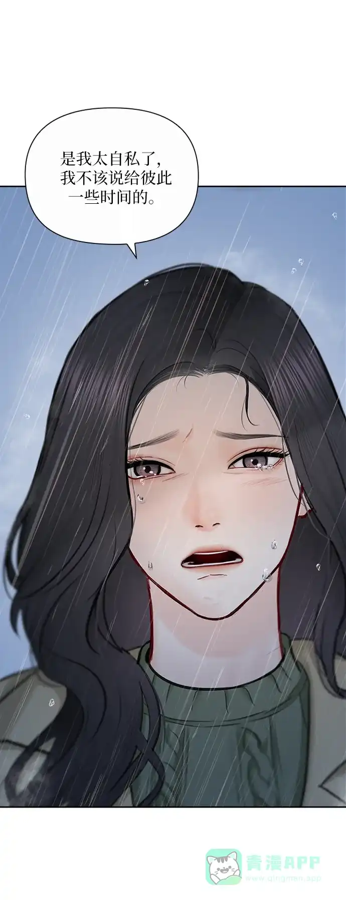 《先交往后恋爱》第88话 第51页