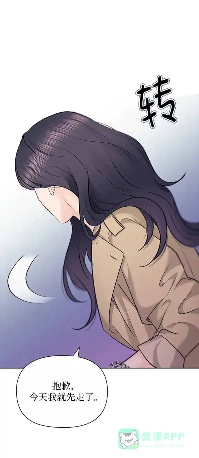 《先交往后恋爱》第88话 第42页