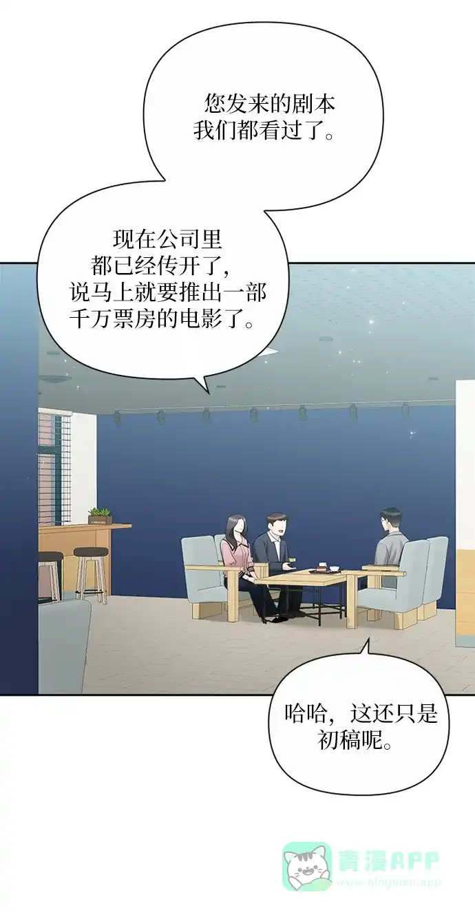 《先交往后恋爱》第88话 第65页