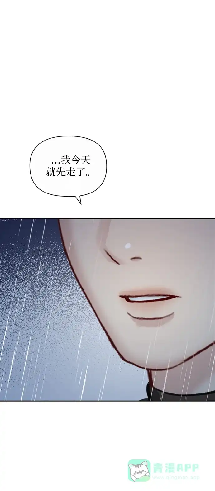 《先交往后恋爱》第88话 第55页