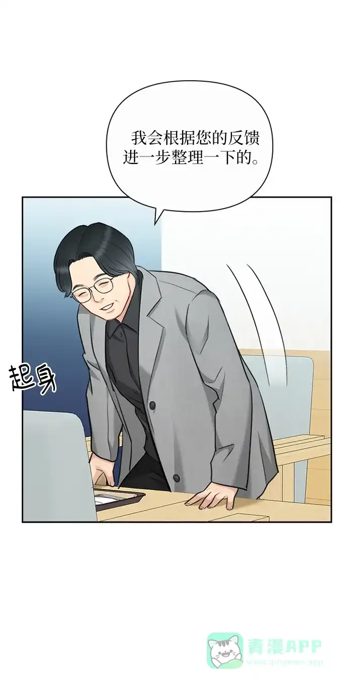 《先交往后恋爱》第88话 第66页