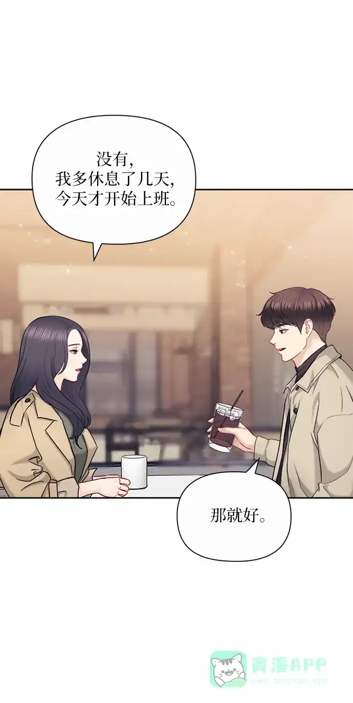 《先交往后恋爱》第88话 第15页