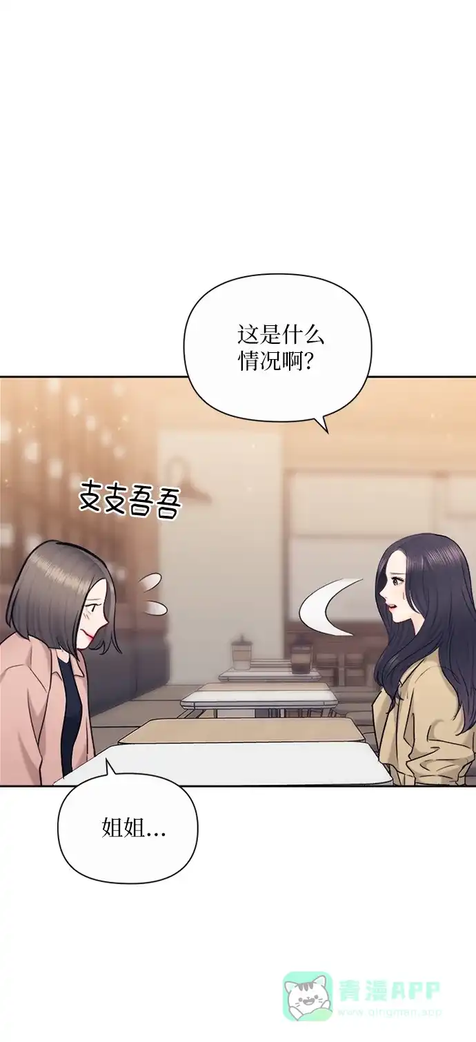 《先交往后恋爱》第88话 第3页