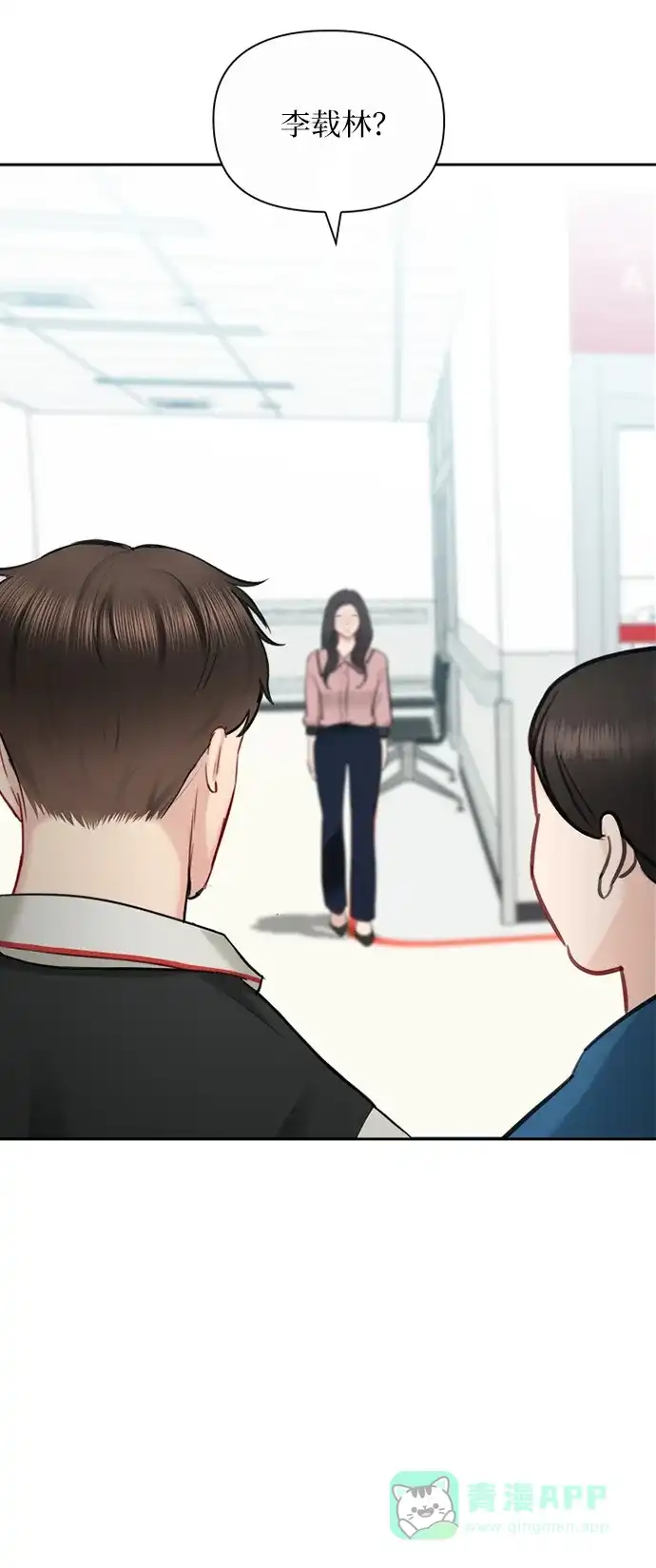 《先交往后恋爱》第89话 第39页