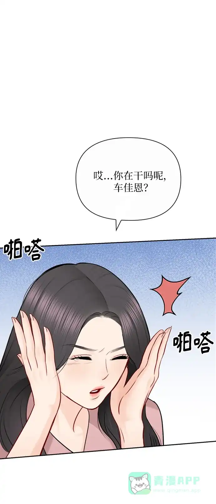 《先交往后恋爱》第89话 第2页
