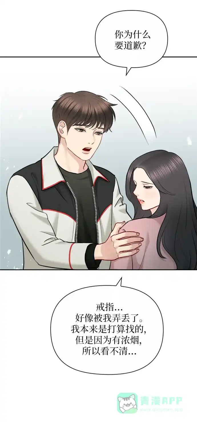 《先交往后恋爱》第89话 第54页