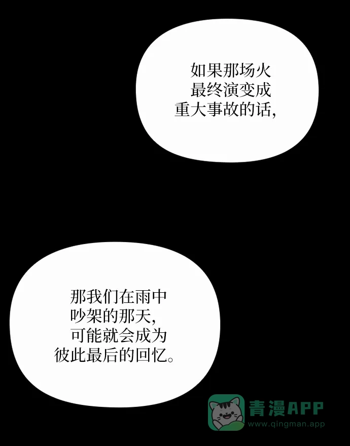 《先交往后恋爱》第89话 第64页