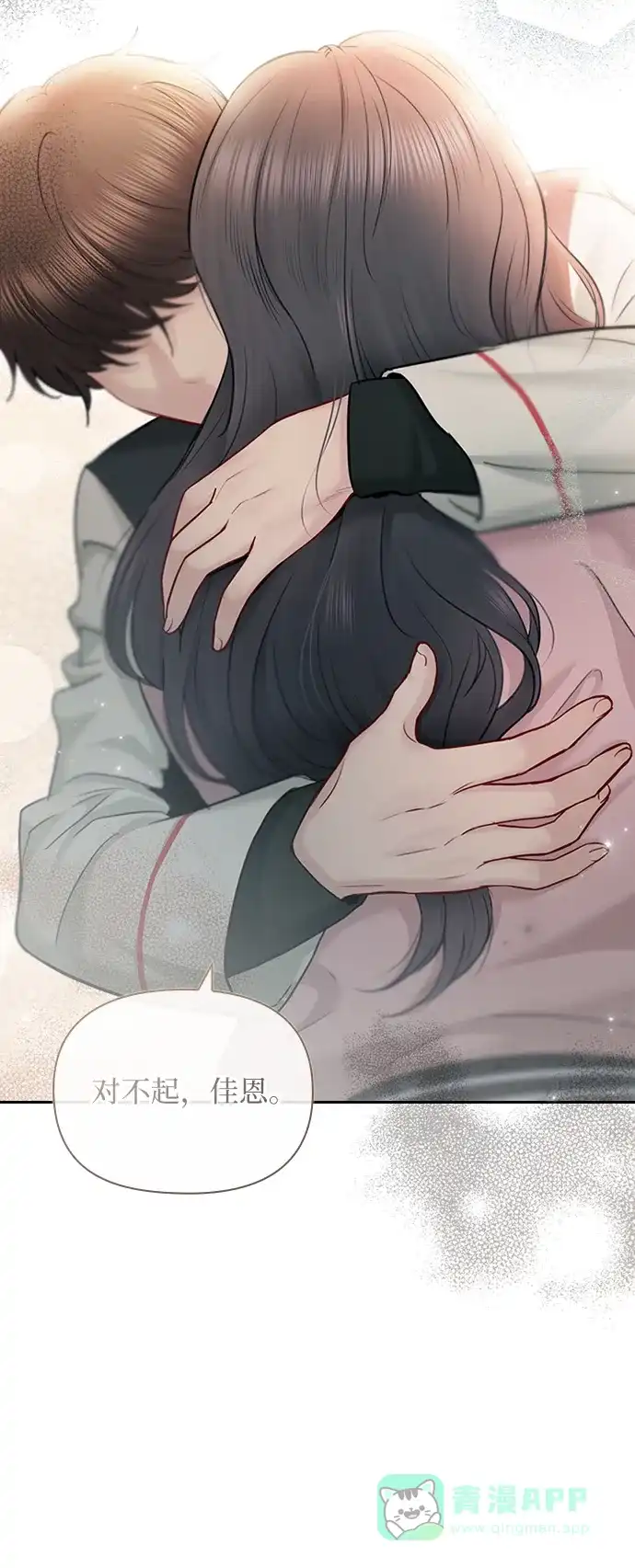《先交往后恋爱》第89话 第52页