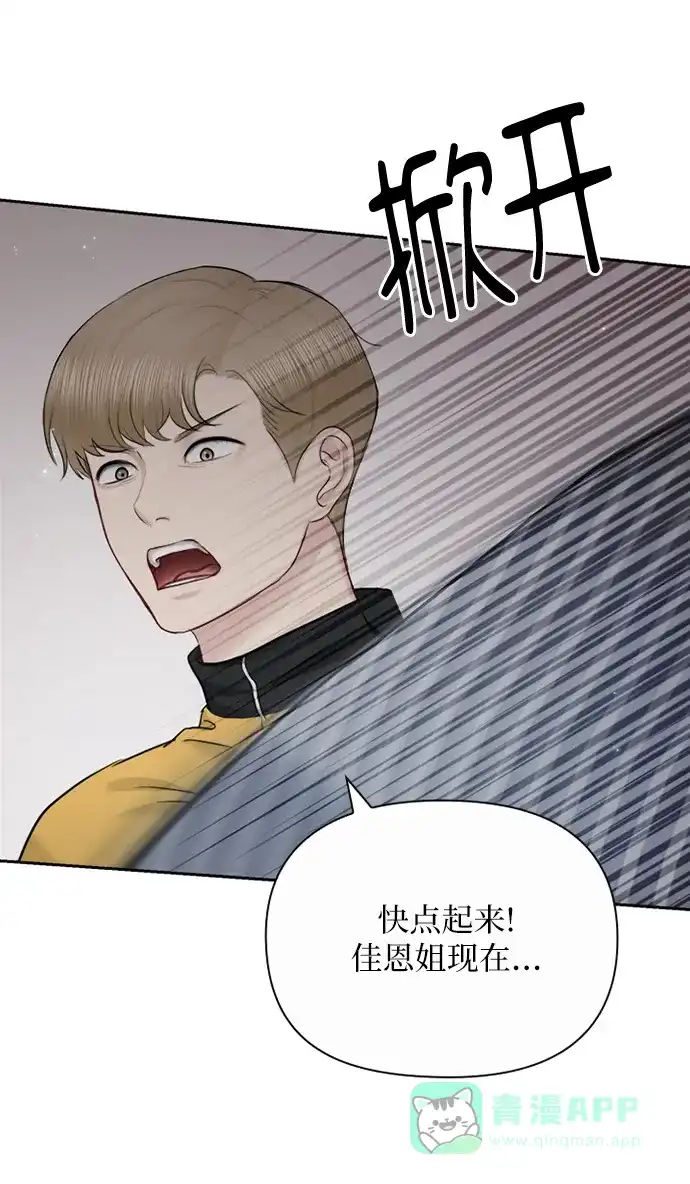 《先交往后恋爱》第89话 第21页