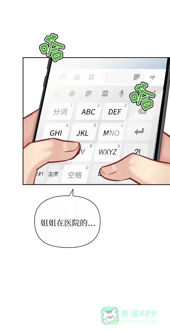 《先交往后恋爱》第89话 第32页