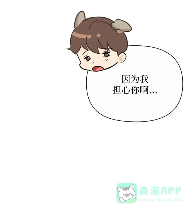 《先交往后恋爱》第89话 第48页