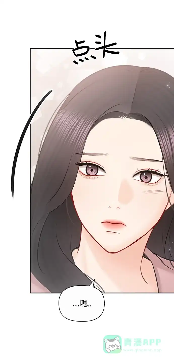 《先交往后恋爱》第89话 第61页