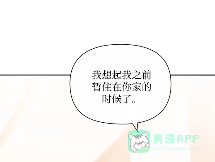 《先交往后恋爱》第89话 第81页