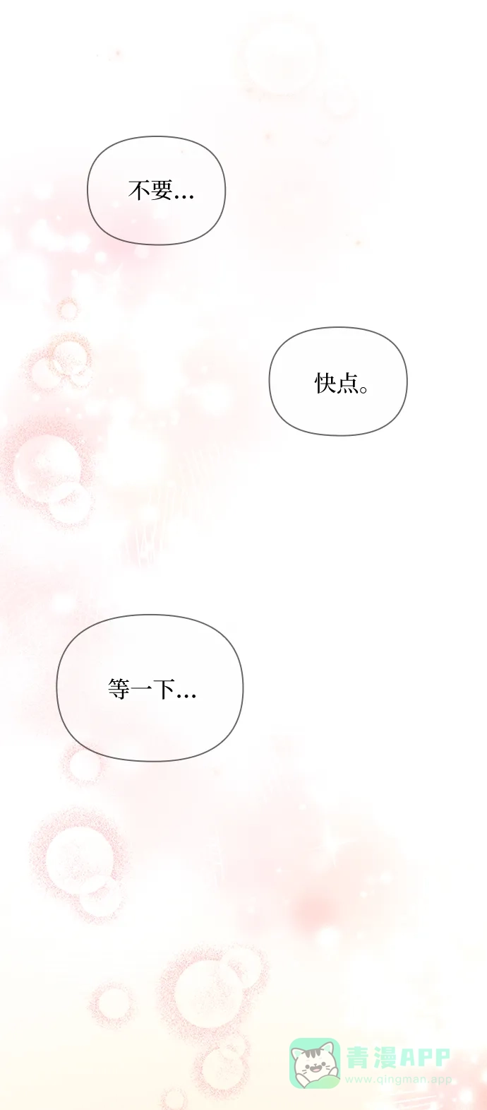 《先交往后恋爱》第89话 第74页