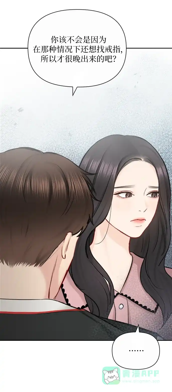 《先交往后恋爱》第89话 第56页