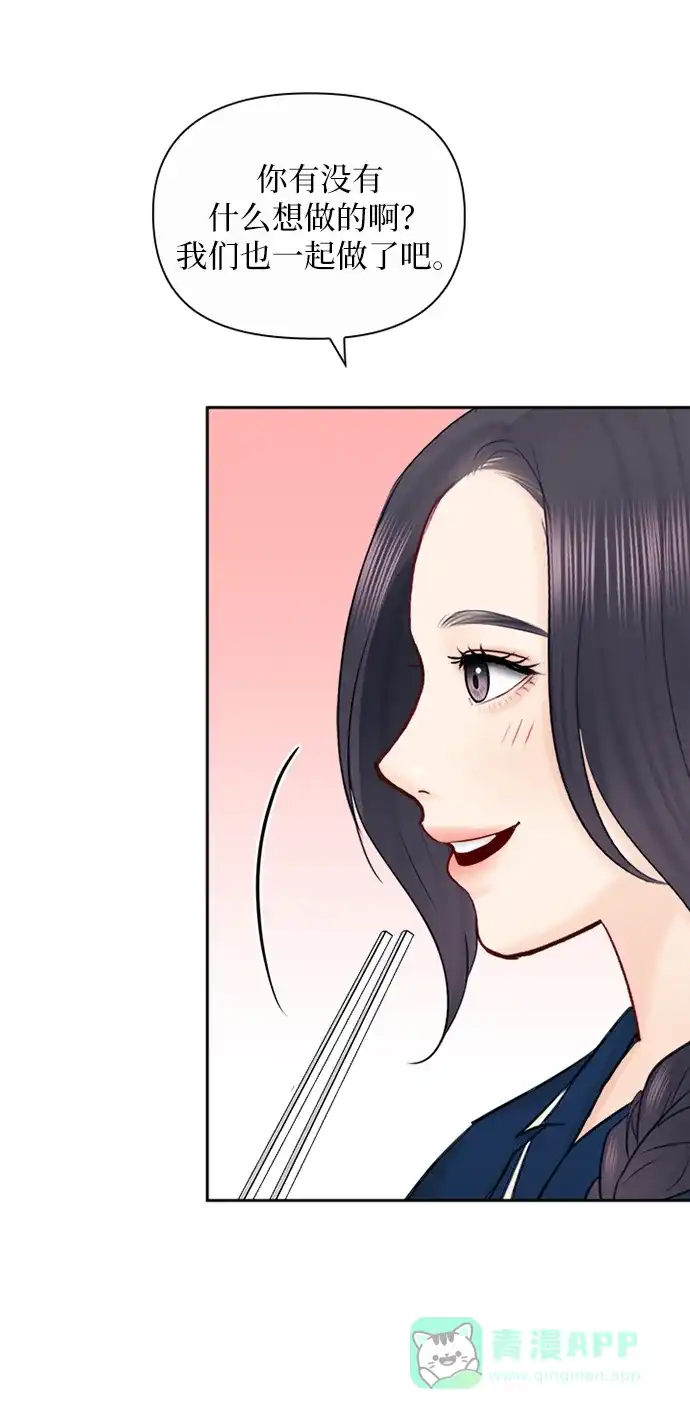 《先交往后恋爱》第89话 第85页