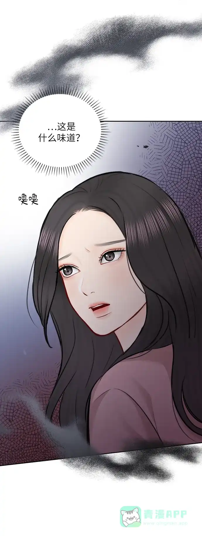 《先交往后恋爱》第89话 第7页