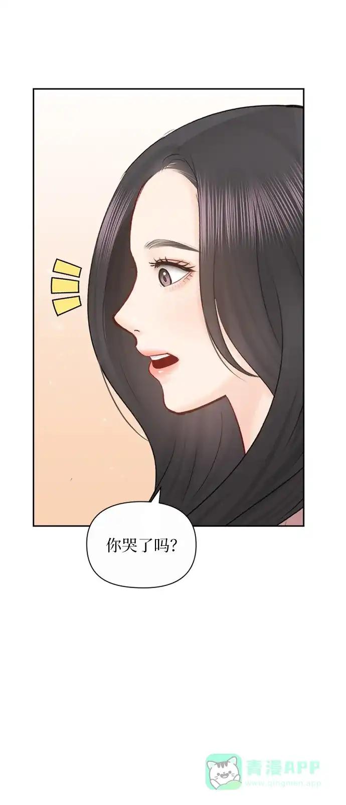 《先交往后恋爱》第89话 第71页