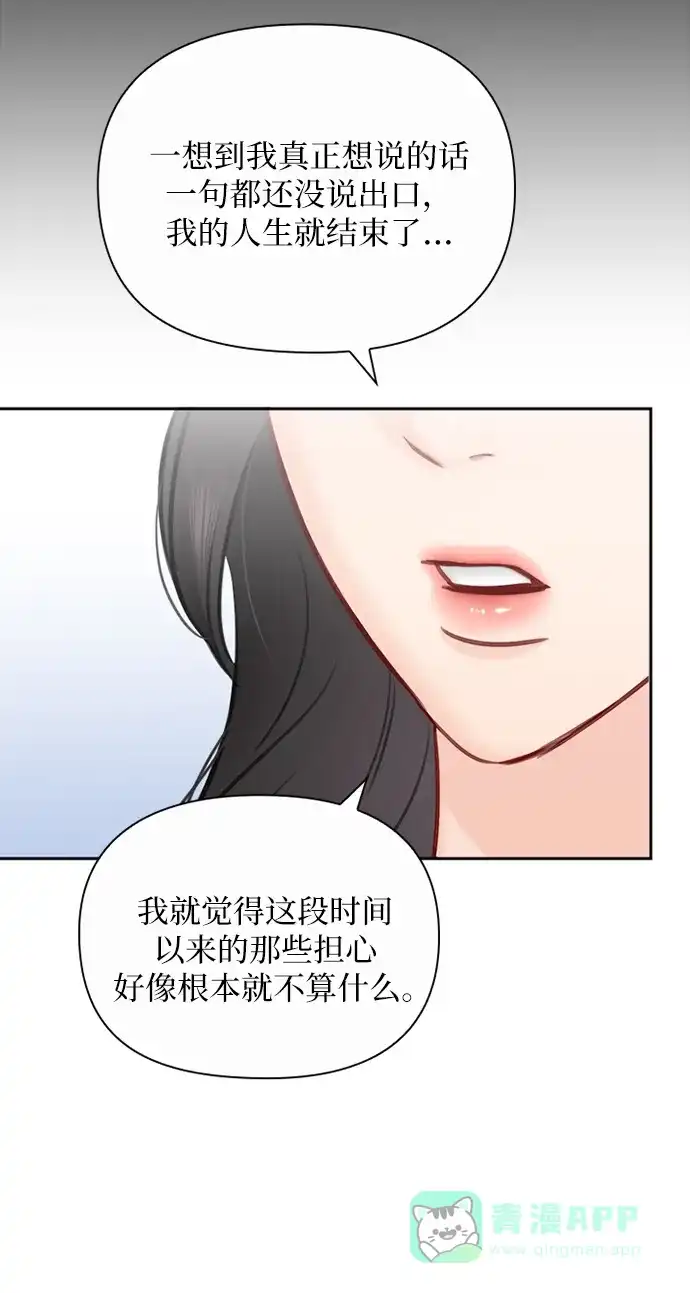 《先交往后恋爱》第89话 第66页