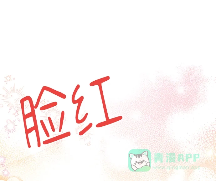 《先交往后恋爱》第89话 第88页