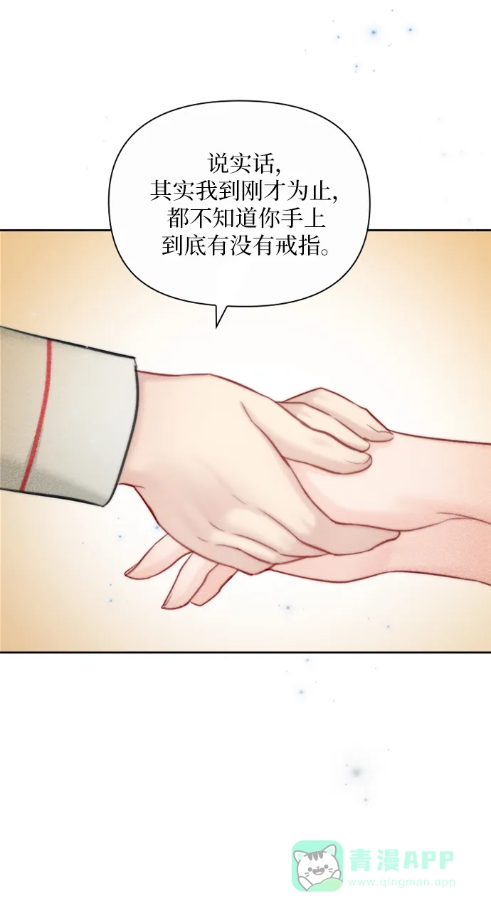 《先交往后恋爱》第89话 第58页