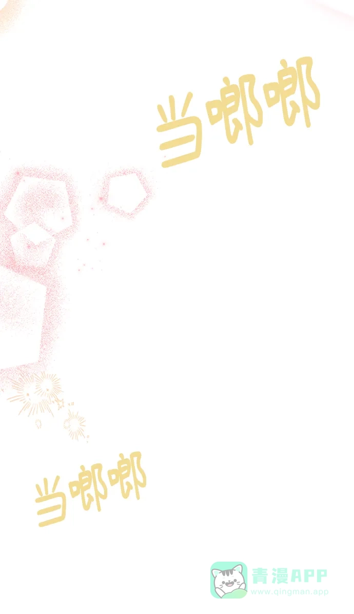 《先交往后恋爱》第89话 第90页