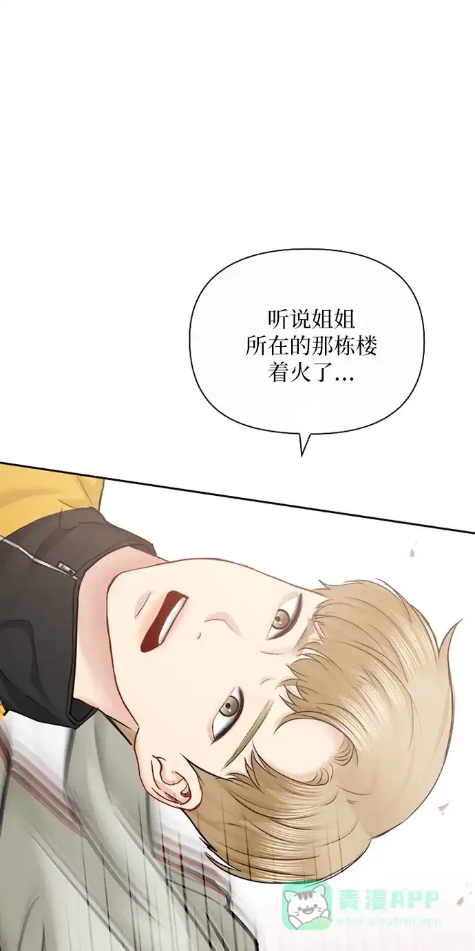 《先交往后恋爱》第89话 第27页