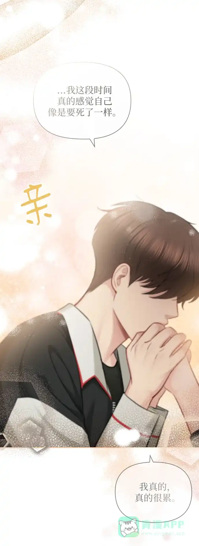 《先交往后恋爱》第89话 第69页