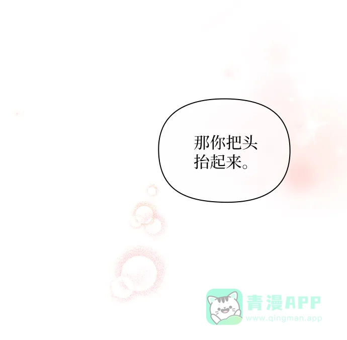 《先交往后恋爱》第89话 第73页