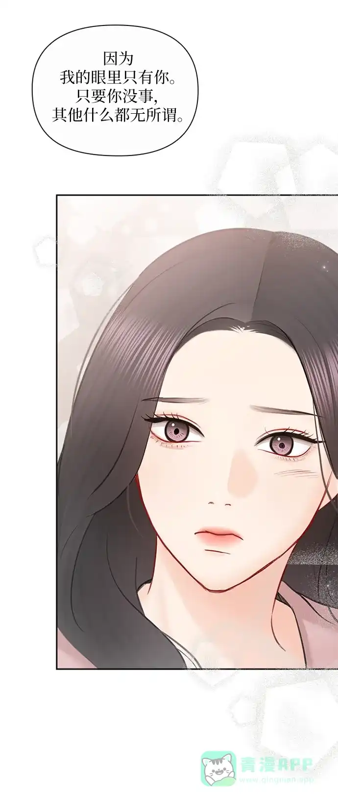 《先交往后恋爱》第89话 第59页