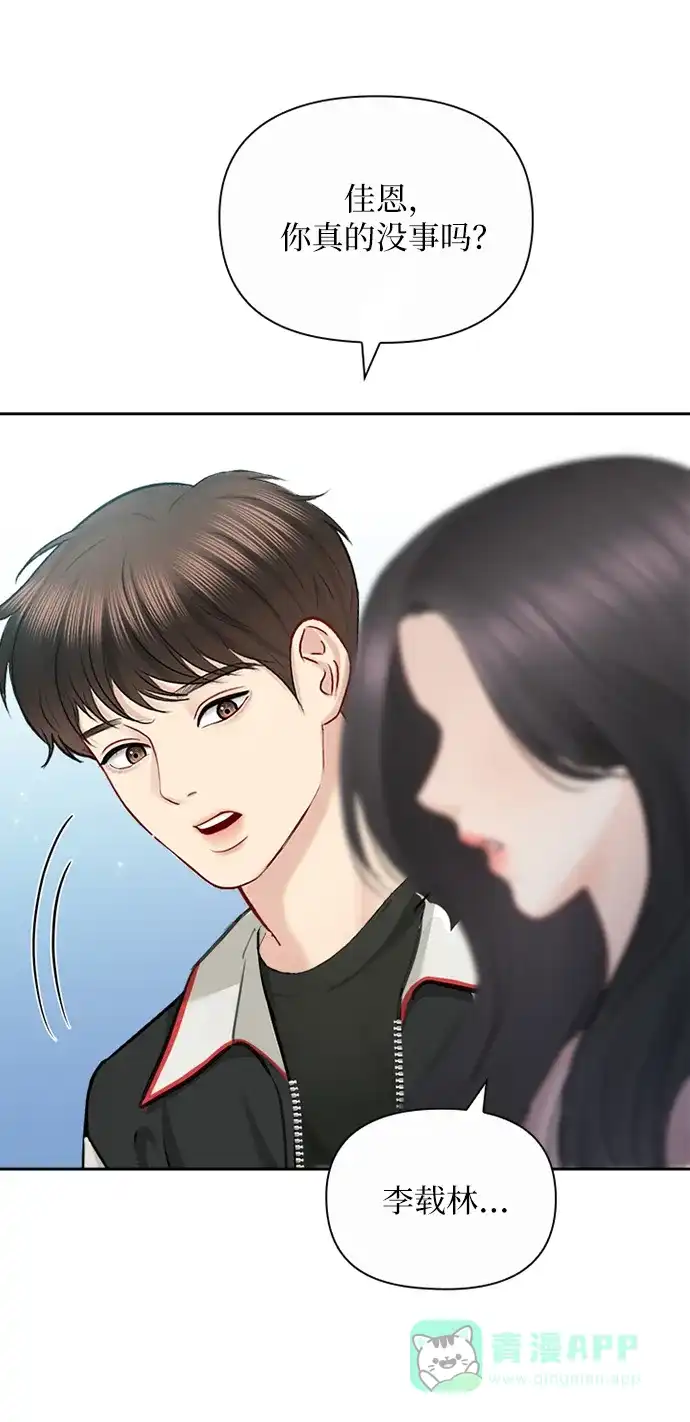 《先交往后恋爱》第89话 第46页