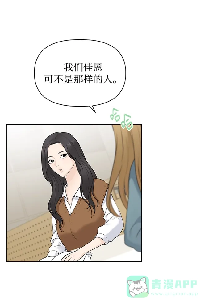《先交往后恋爱》第9话 第59页