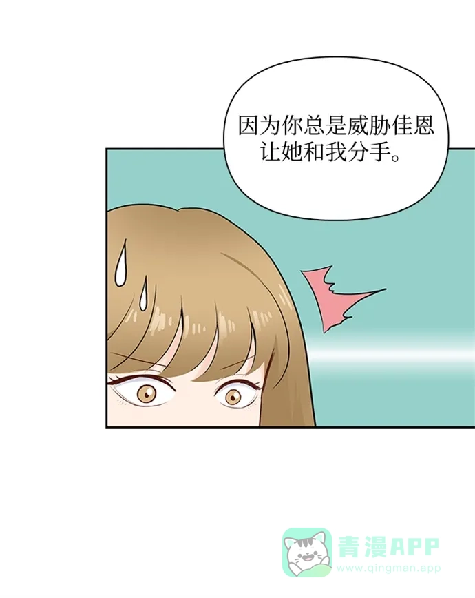 《先交往后恋爱》第9话 第36页